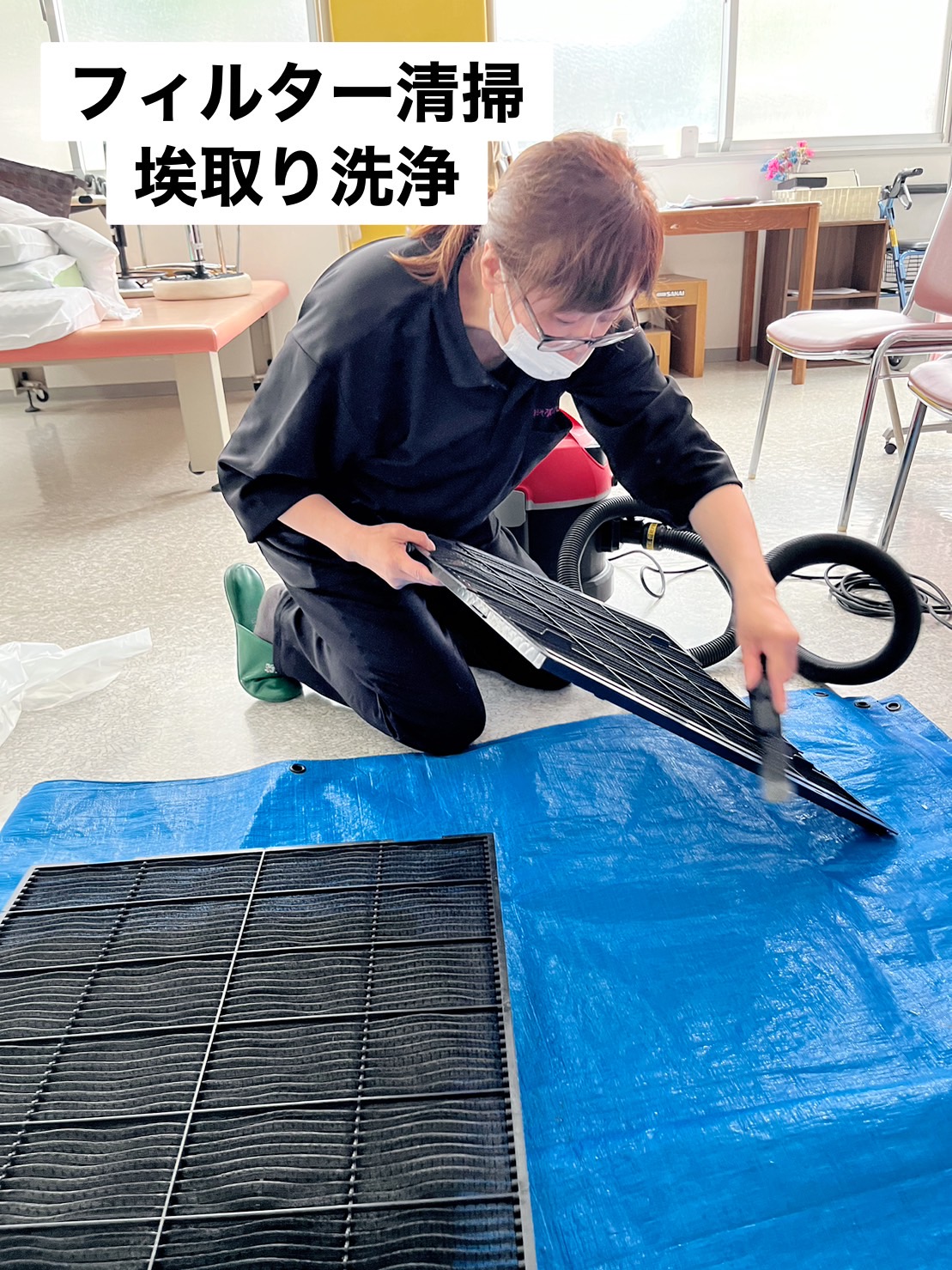 フィルター清掃